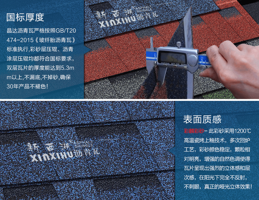 晶達(dá)瀝青瓦原料 晶達(dá)瀝青瓦原料