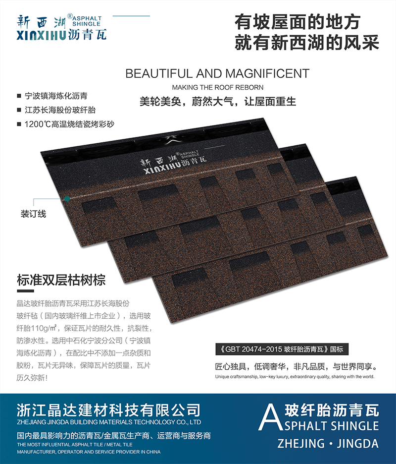 標準雙層秋葉棕瀝青瓦組合效果 標準雙層秋葉棕瀝青瓦組合效果