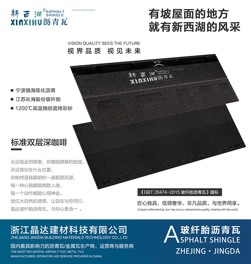 標(biāo)準(zhǔn)雙層深咖啡瀝青瓦實(shí)樣 標(biāo)準(zhǔn)雙層深咖啡瀝青瓦實(shí)樣