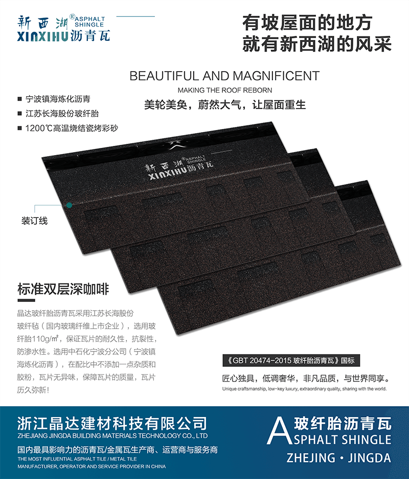 標(biāo)準(zhǔn)雙層深咖啡瀝青瓦組合效果 標(biāo)準(zhǔn)雙層深咖啡瀝青瓦組合效果