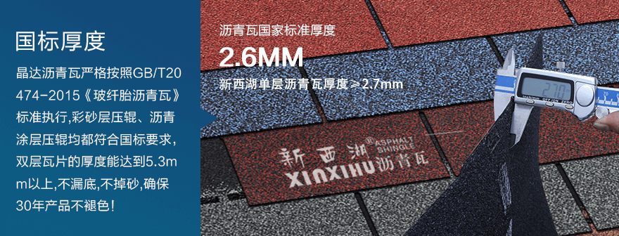 標準單層寶石藍瀝青瓦細節01 標準單層寶石藍瀝青瓦細節01