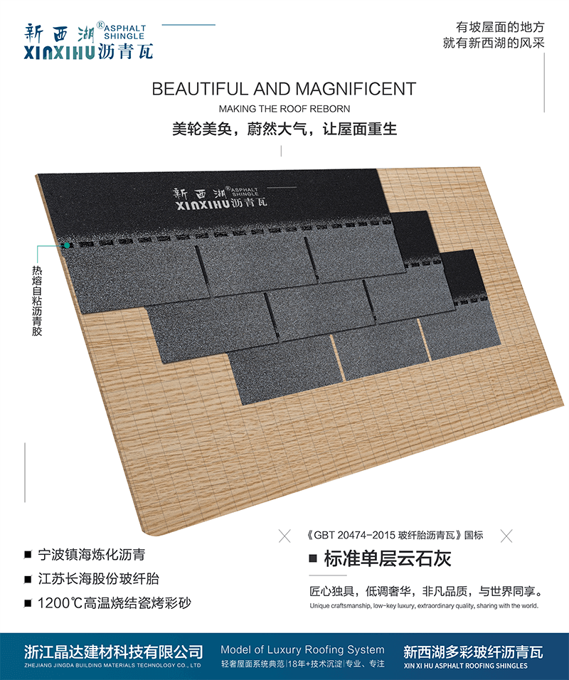 標準單層云石灰瀝青瓦組合效果 標準單層云石灰瀝青瓦組合效果