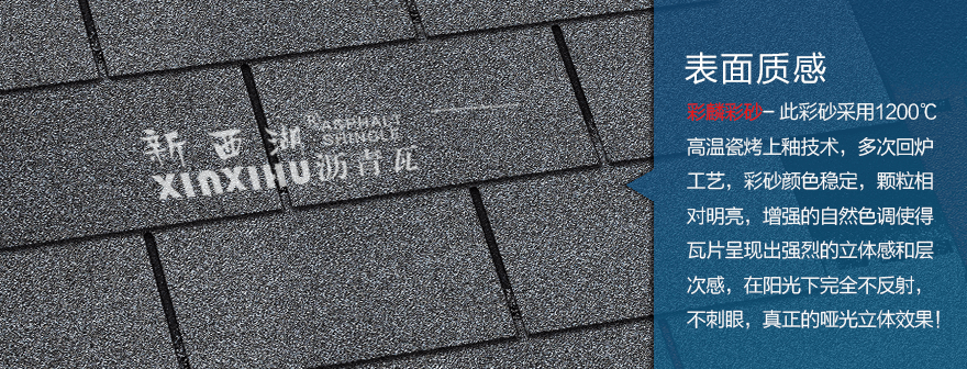 標準單層云石灰瀝青瓦細節02 標準單層云石灰瀝青瓦細節02