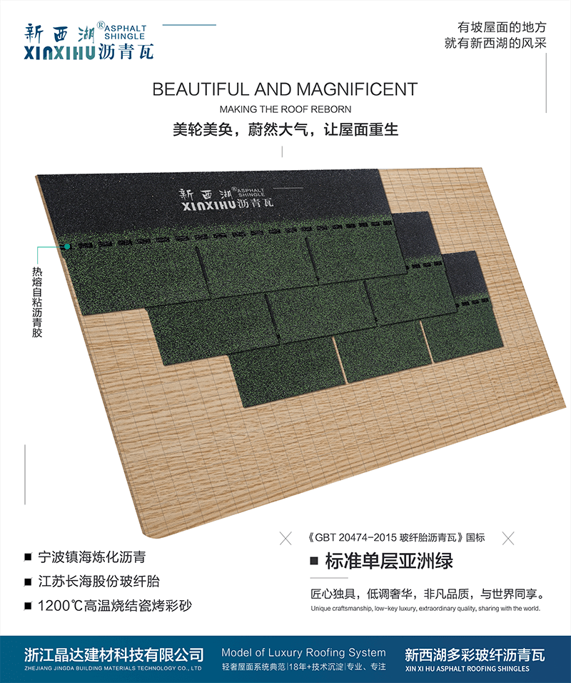 標準單層亞洲綠瀝青瓦組合效果 標準單層亞洲綠瀝青瓦組合效果
