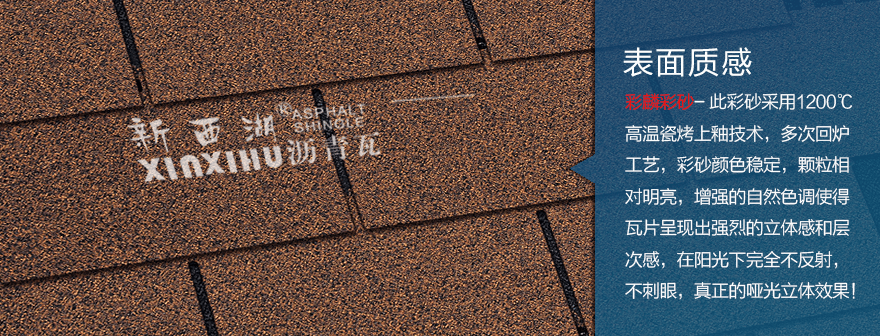 標準單層枯樹棕瀝青瓦細節02 標準單層枯樹棕瀝青瓦細節02