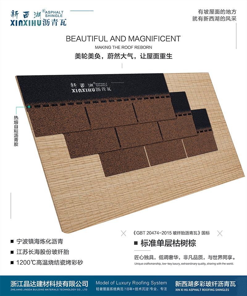 標準單層枯樹棕瀝青瓦組合效果 標準單層枯樹棕瀝青瓦組合效果