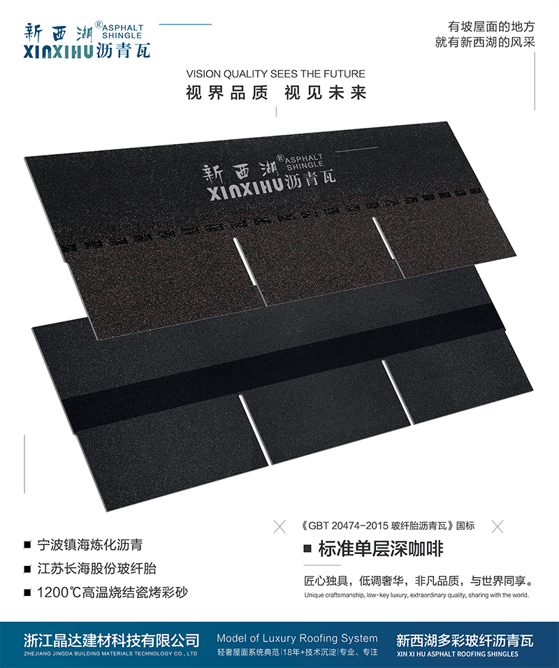 標準單層深咖啡瀝青瓦實樣 標準單層深咖啡瀝青瓦實樣