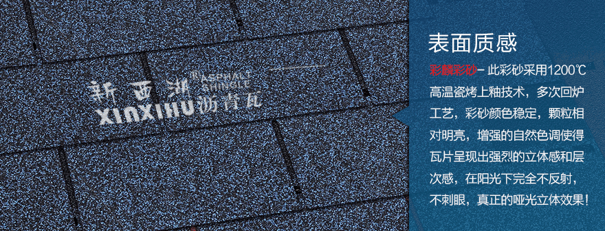 標準單層海洋藍瀝青瓦細節02 標準單層海洋藍瀝青瓦細節02
