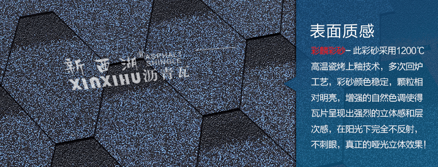 馬賽克海洋藍瀝青瓦細節02 馬賽克海洋藍瀝青瓦細節02