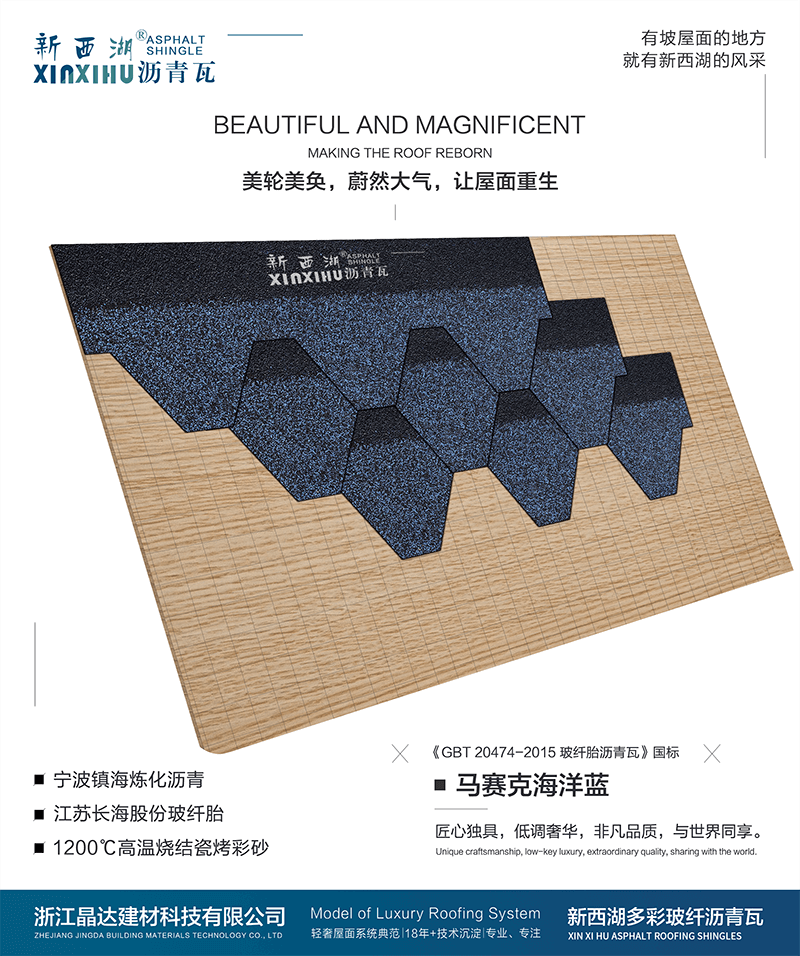 馬塞克海洋藍瀝青瓦組合效果 馬塞克海洋藍瀝青瓦組合效果