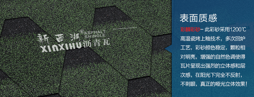 馬賽克亞洲綠瀝青瓦細節(jié)02 馬賽克亞洲綠瀝青瓦細節(jié)02