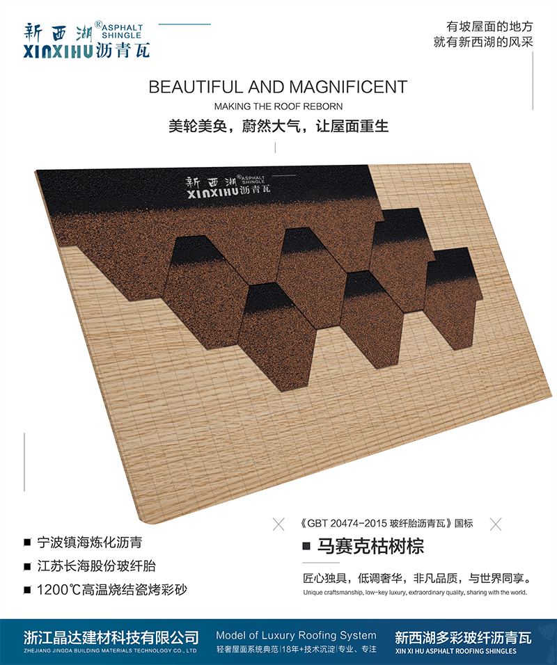 馬塞克枯樹(shù)棕瀝青瓦組合效果 馬塞克枯樹(shù)棕瀝青瓦組合效果