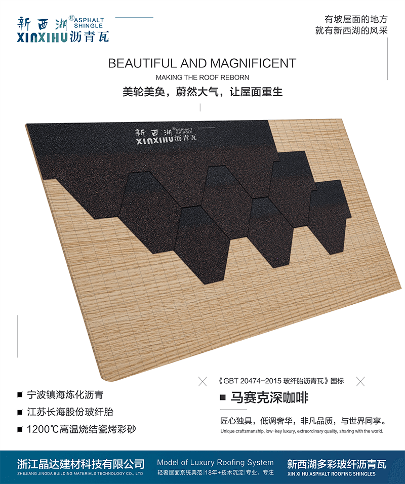 馬塞克深咖啡瀝青瓦組合效果 馬塞克深咖啡瀝青瓦組合效果